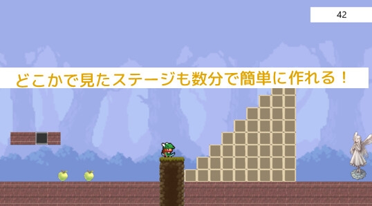 ゲームが作れる！アクションゲームエディッター「メーカーゲーム」