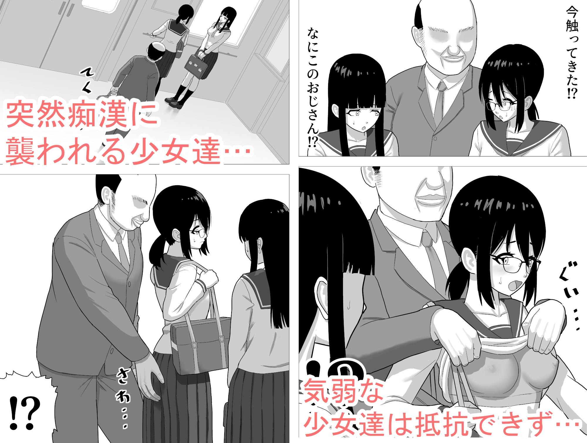 おとなしい少女達を脅してレ○プ