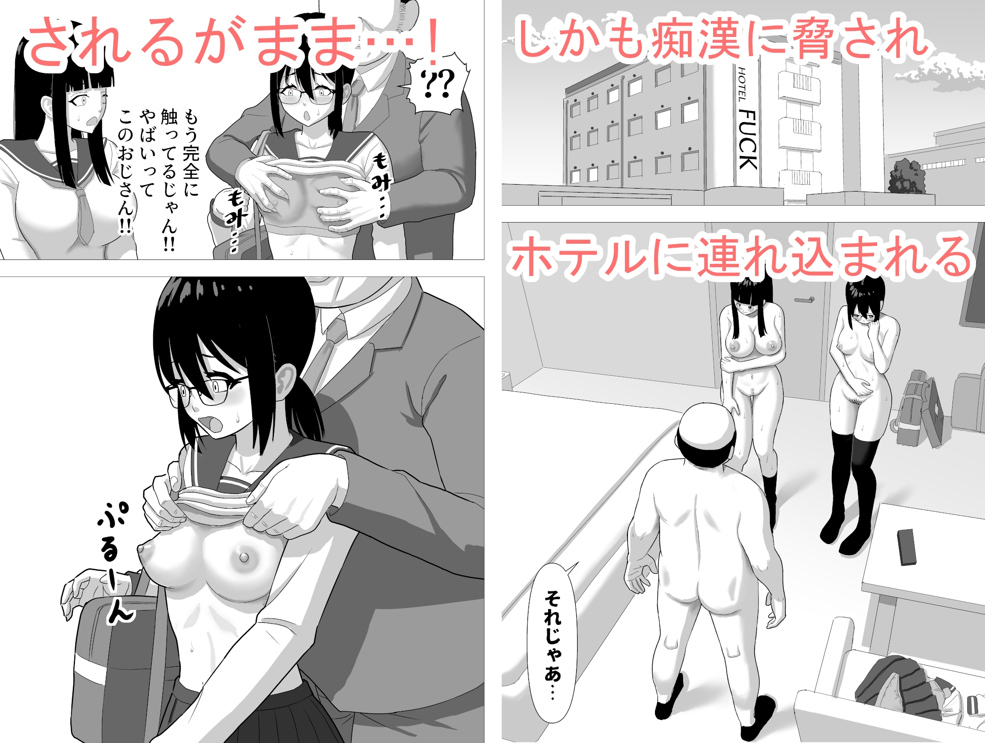 おとなしい少女達を脅してレ○プ