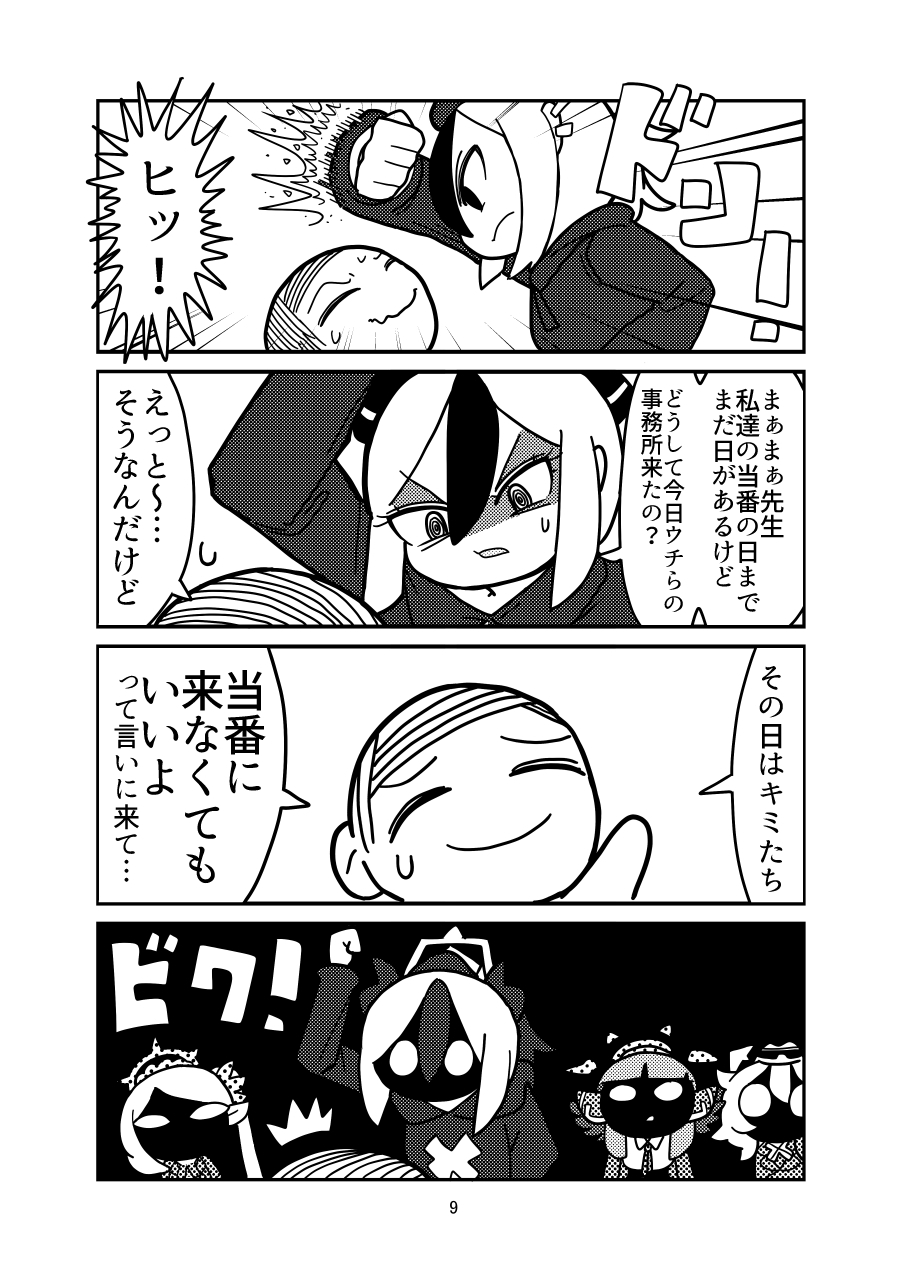 便利屋68の危険な日常
