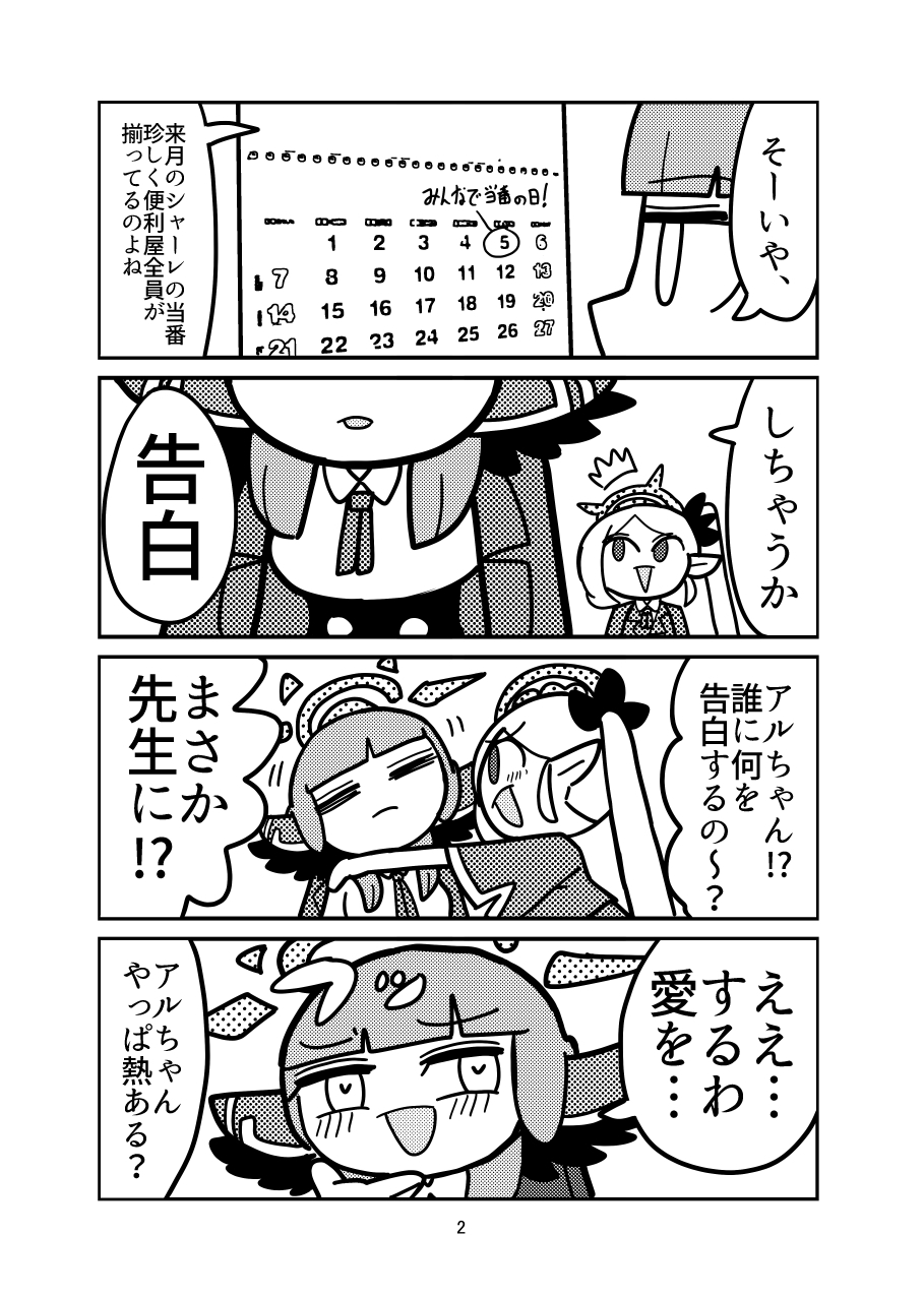 便利屋68の危険な日常