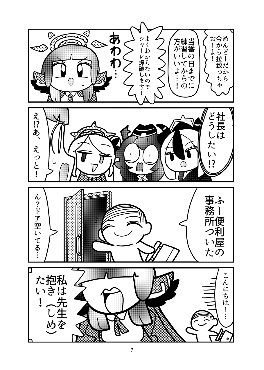 便利屋68の危険な日常