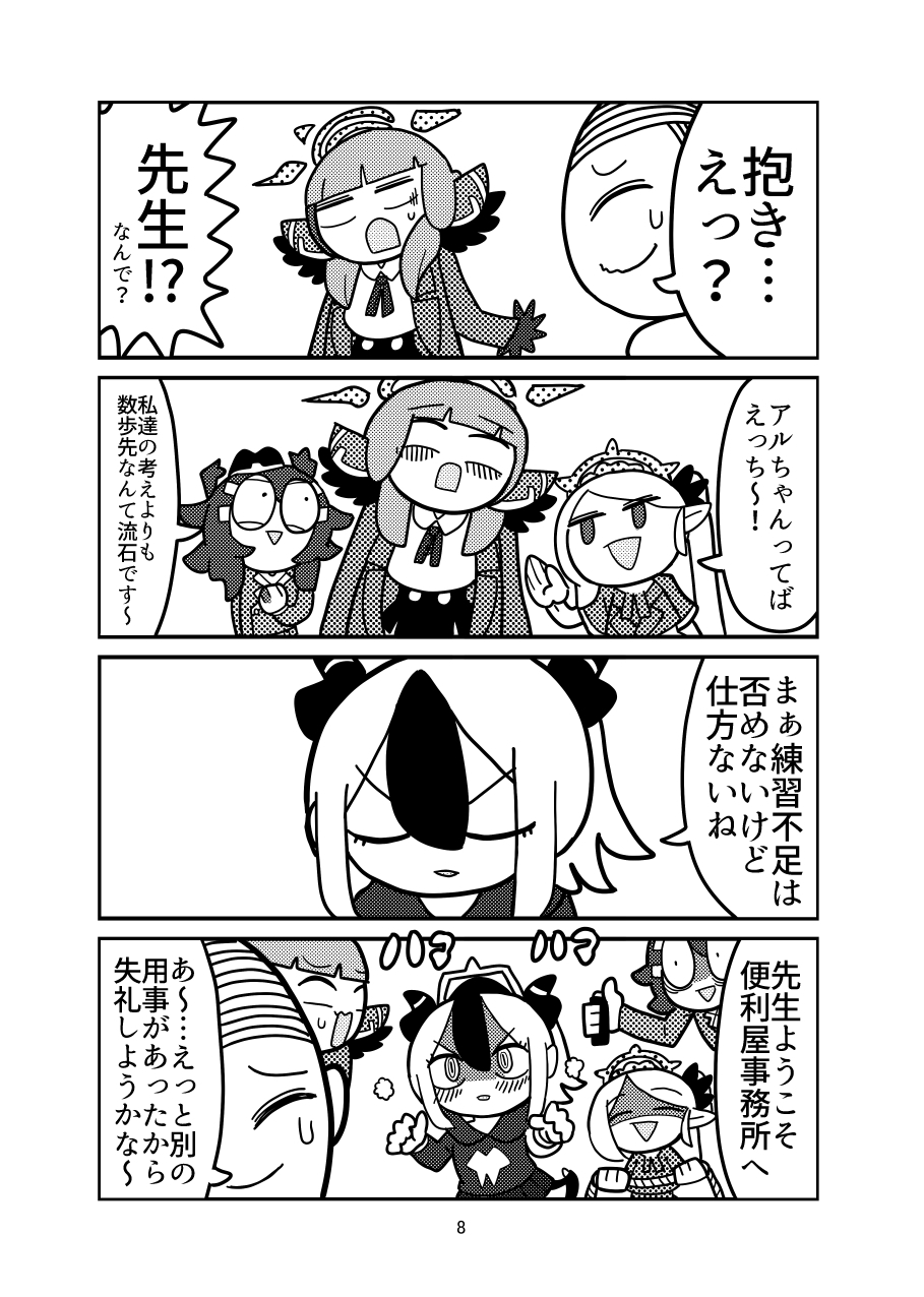 便利屋68の危険な日常