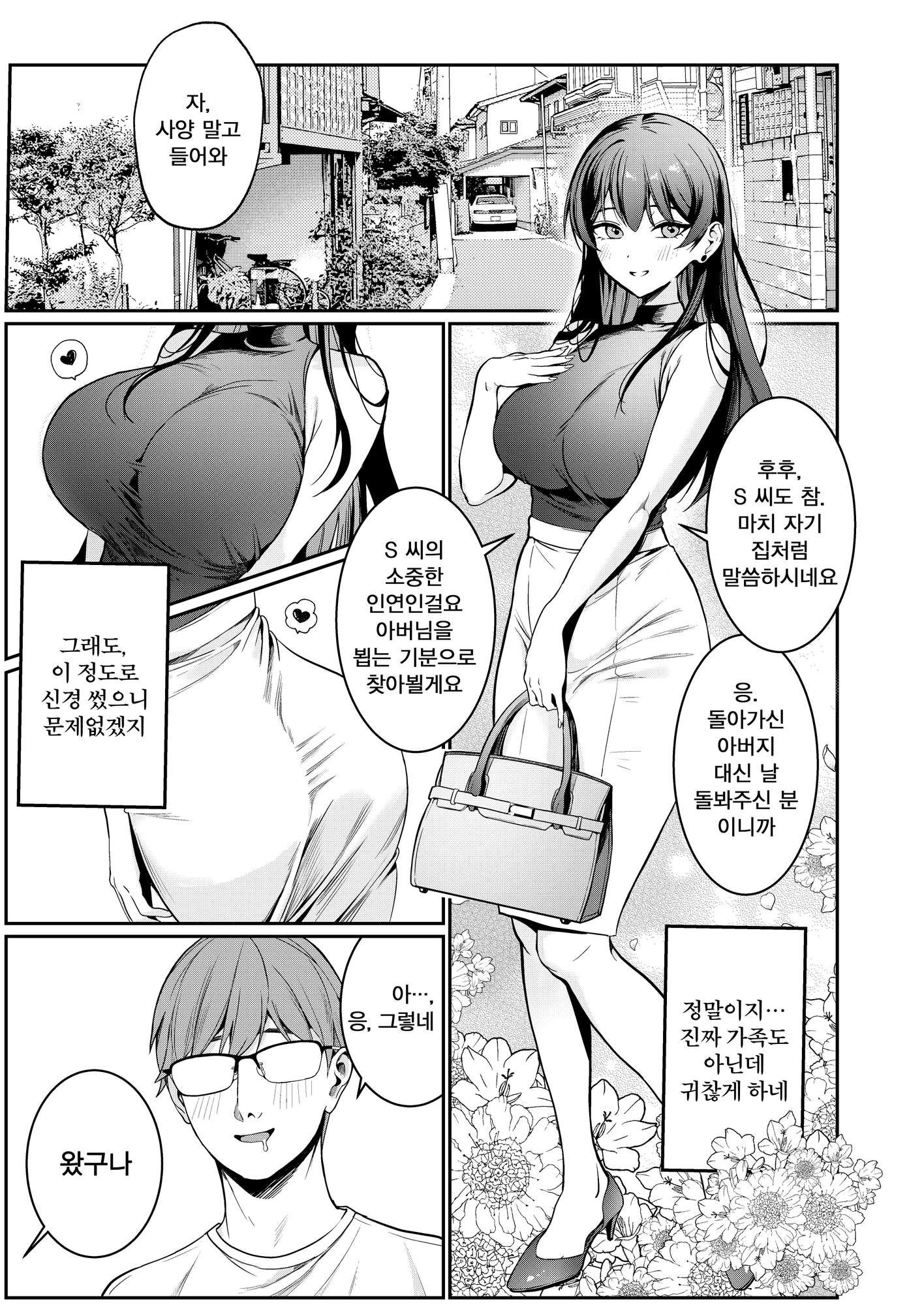 【韓国語版】本当の新婚生活は、おじさんの家で始まってます