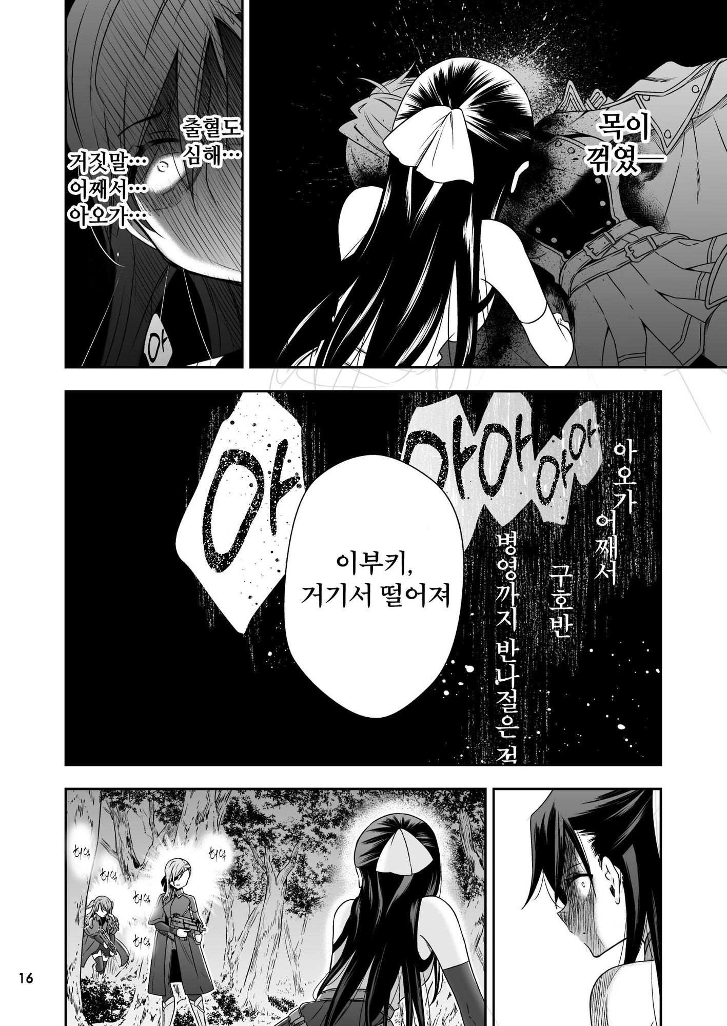 【韓国語版】吸血鬼の花嫁ーヴァンプドールのはなよめー#06