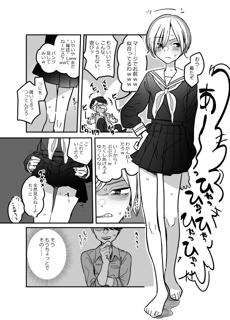 バツゲーム女装