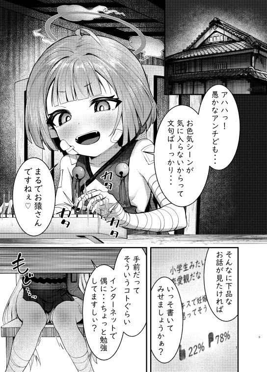 手前がニセ大人にまけるわけないっ！