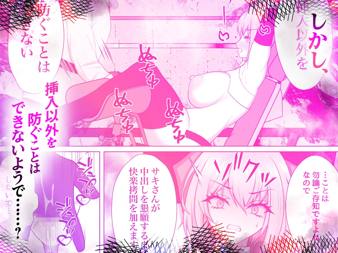 永遠絶頂 蜜約の聖女は快楽○問に屈しない