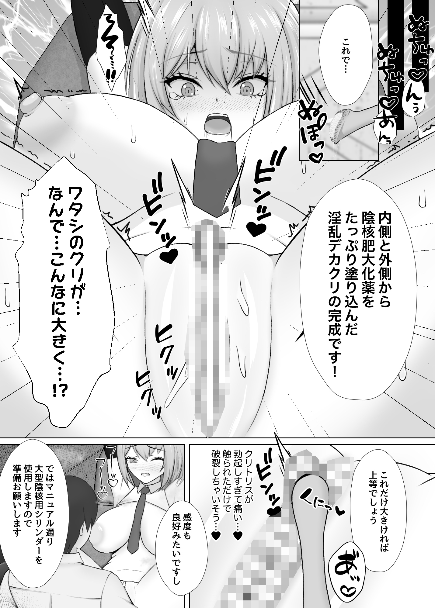 永遠絶頂 蜜約の聖女は快楽○問に屈しない