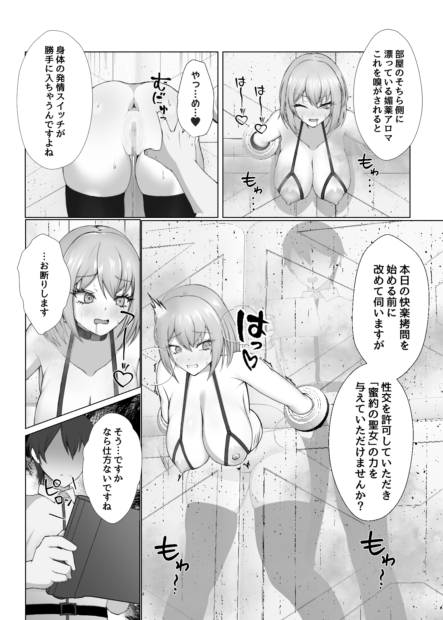 永遠絶頂 蜜約の聖女は快楽○問に屈しない