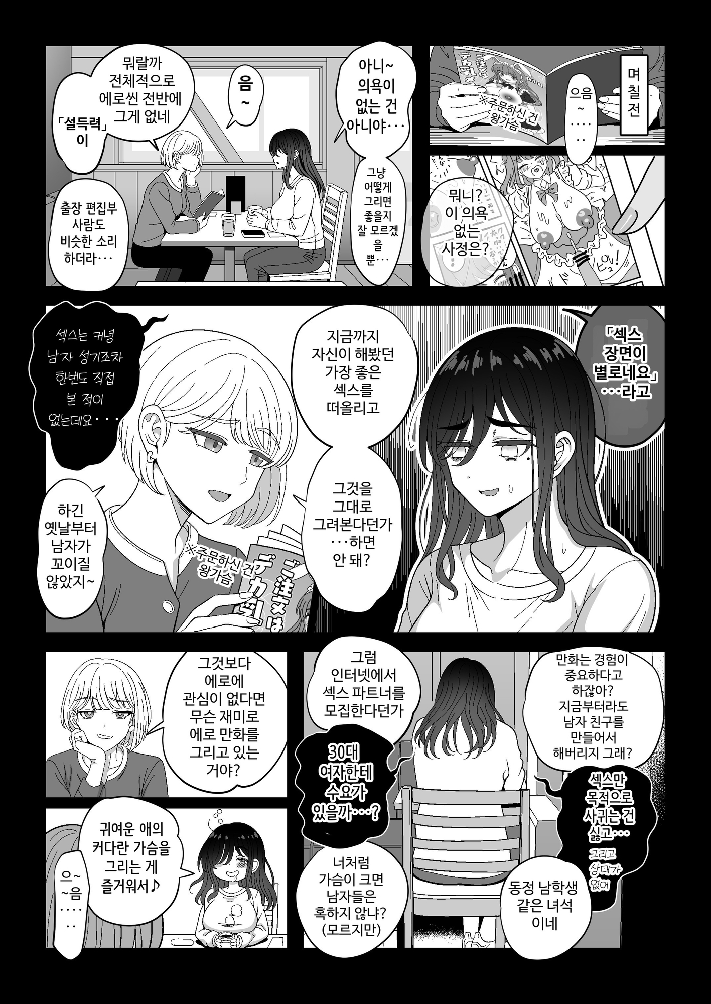 【韓国語版】雌射精入門3～三十路エロ同人作家(処女)のお姉さんがはじめての女性専用マッサージ店で取材を忘れて気持ちよくなっちゃう話～