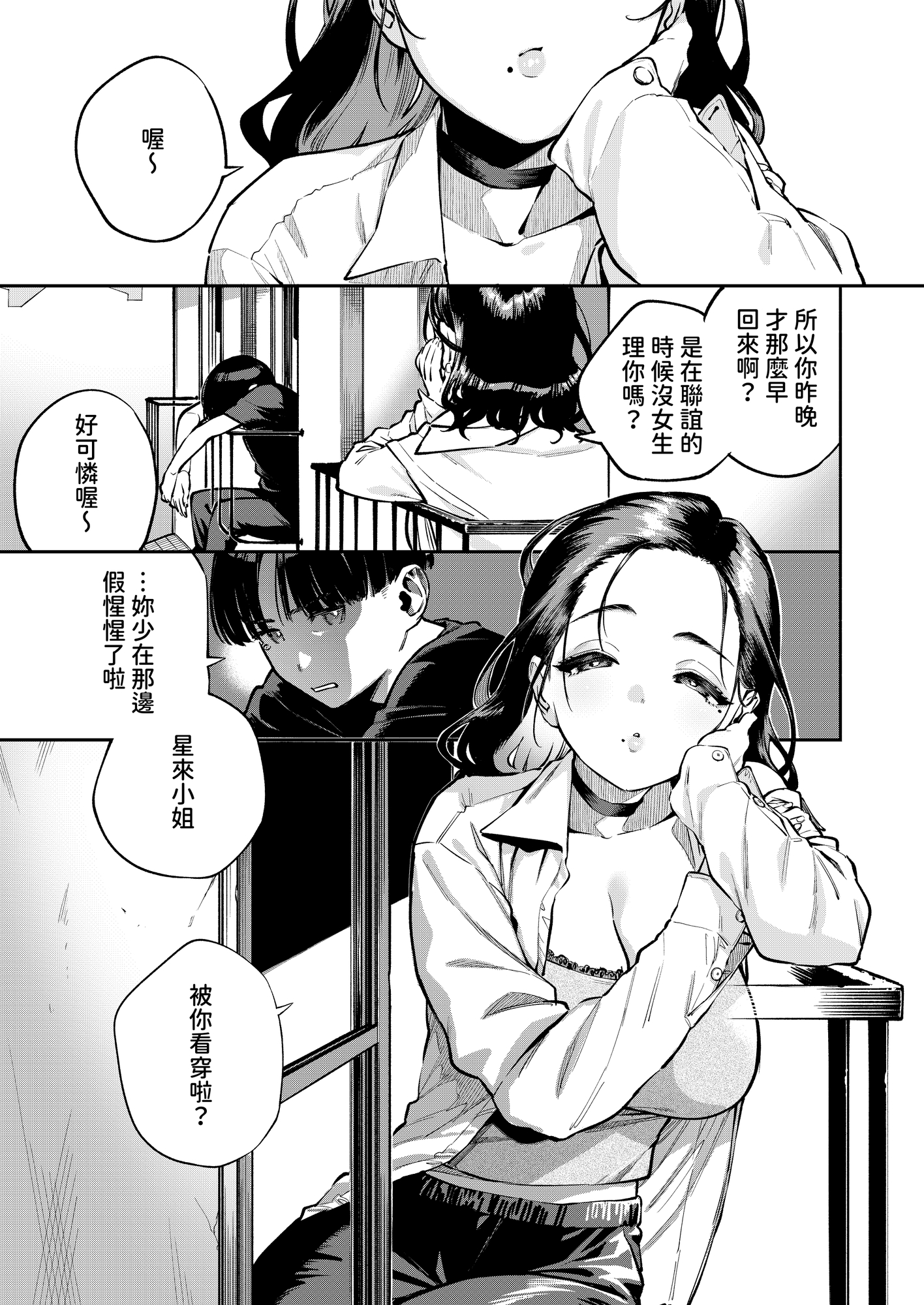 【繁体中文版】四畳半の魔性