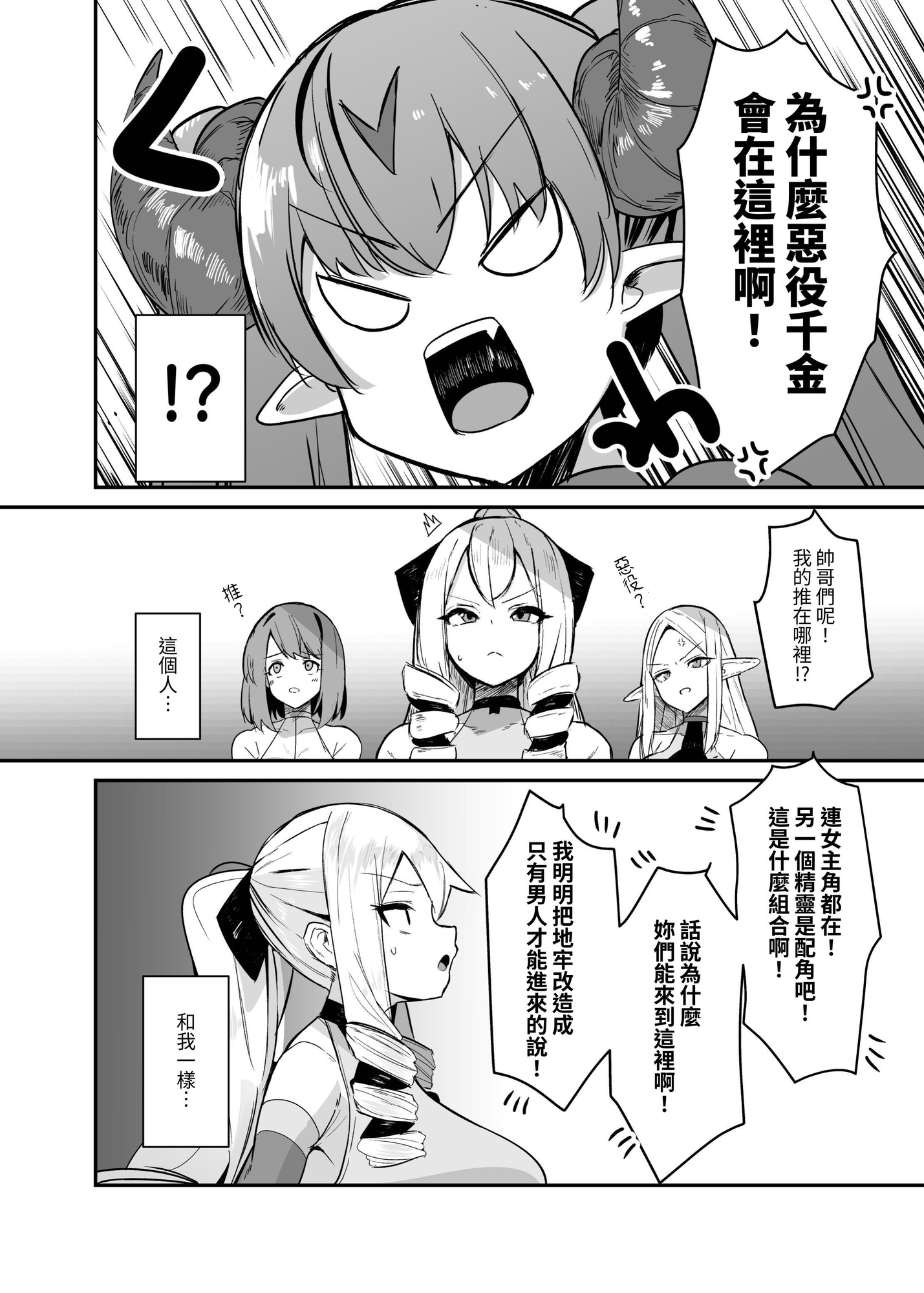 【繁体中文版】乙女ゲームの悪役令嬢に転生したら裏設定でふたなりでした4