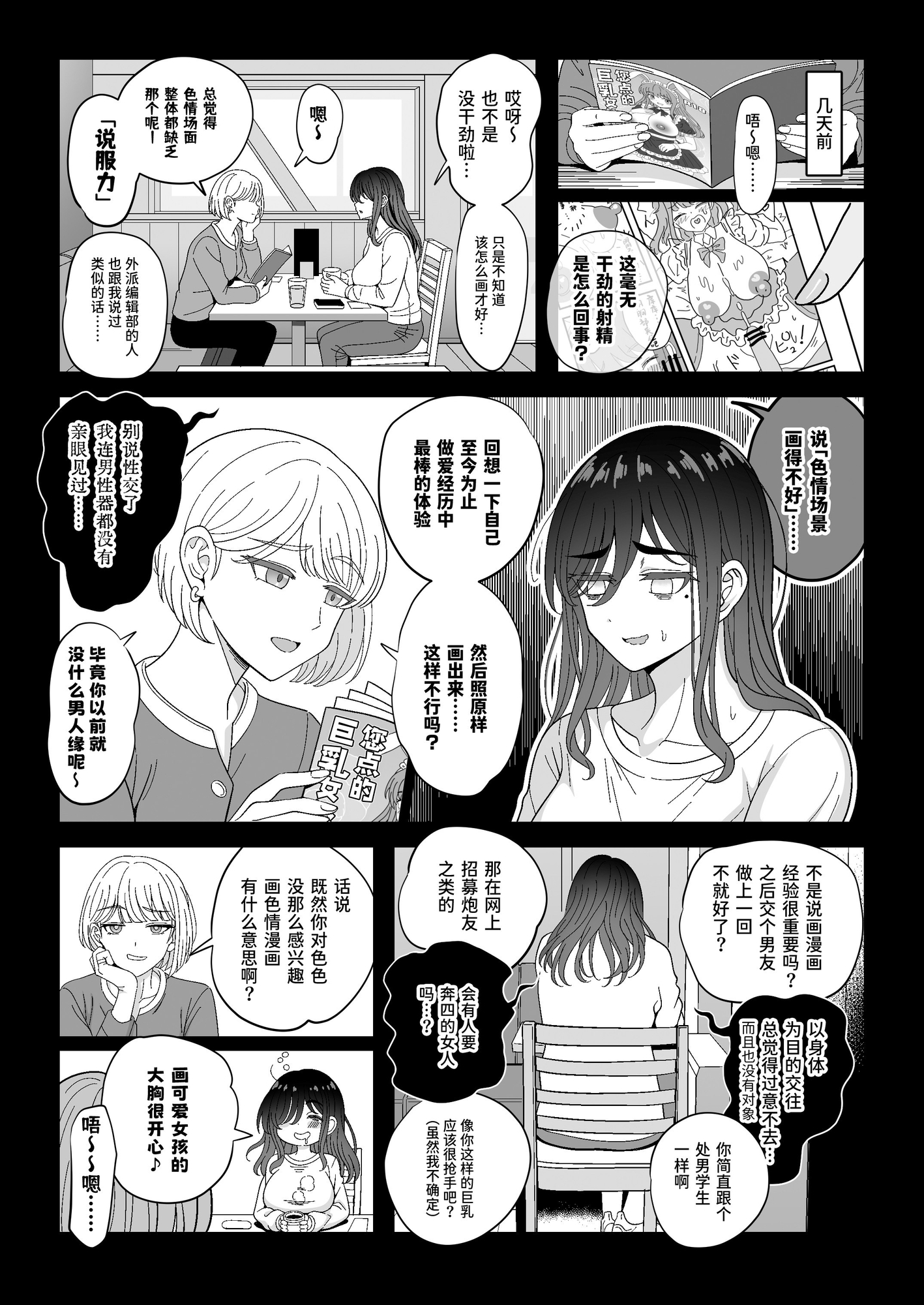 【簡体中文版】雌射精入門3～三十路エロ同人作家(処女)のお姉さんがはじめての女性専用マッサージ店で取材を忘れて気持ちよくなっちゃう話～