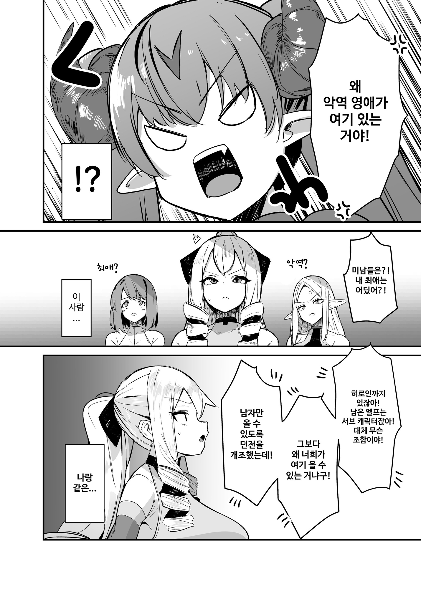 【韓国語版】乙女ゲームの悪役令嬢に転生したら裏設定でふたなりでした4