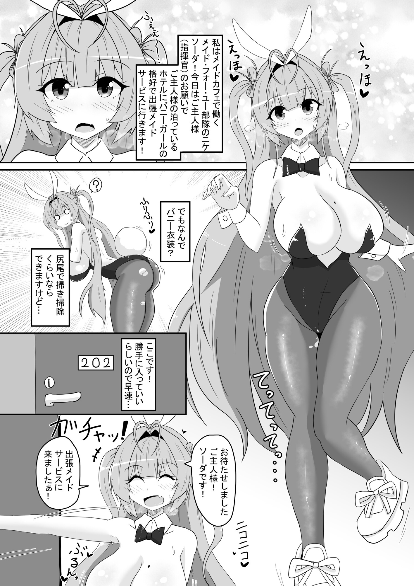 マゾニケ・フォー・ユー