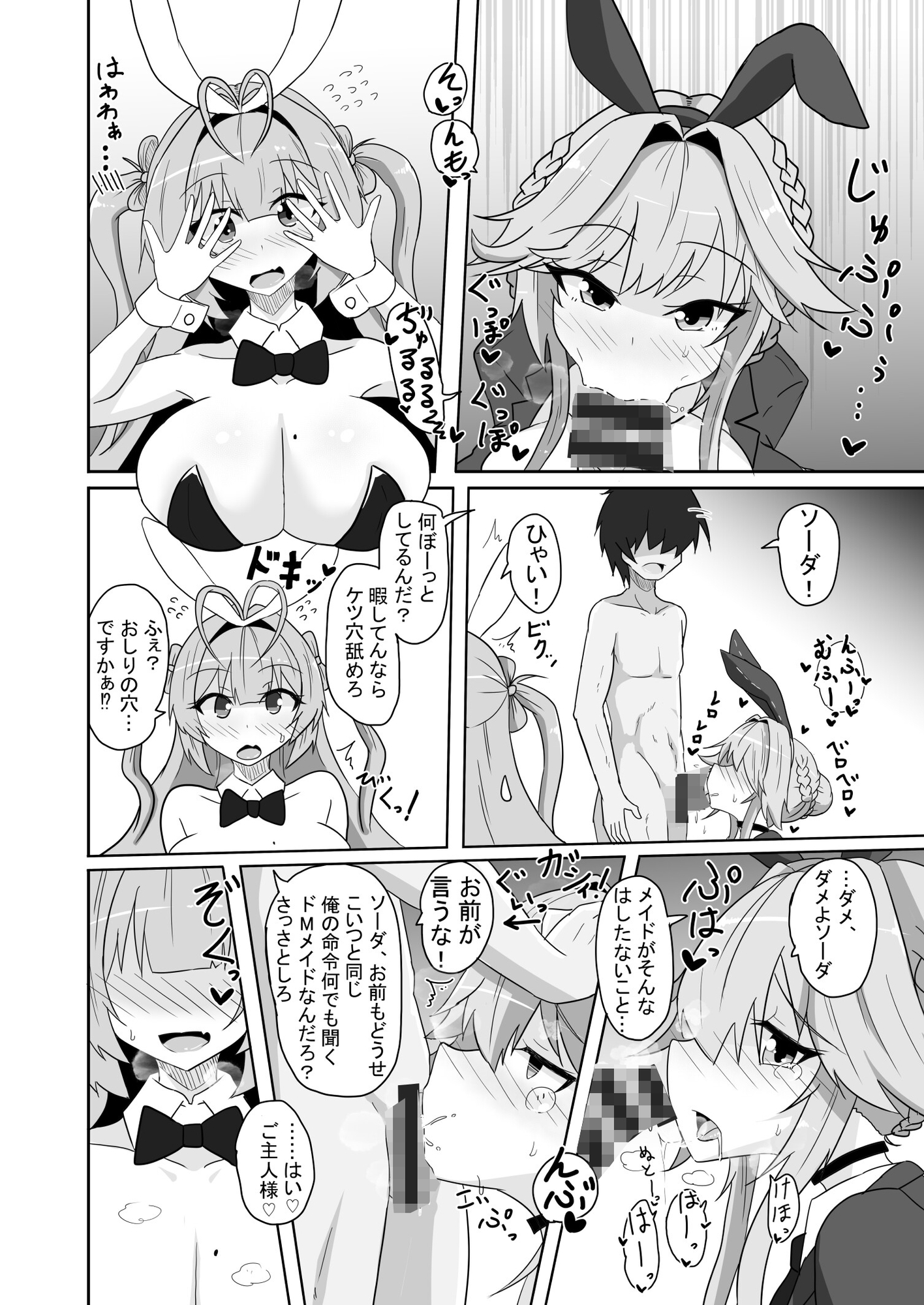 マゾニケ・フォー・ユー