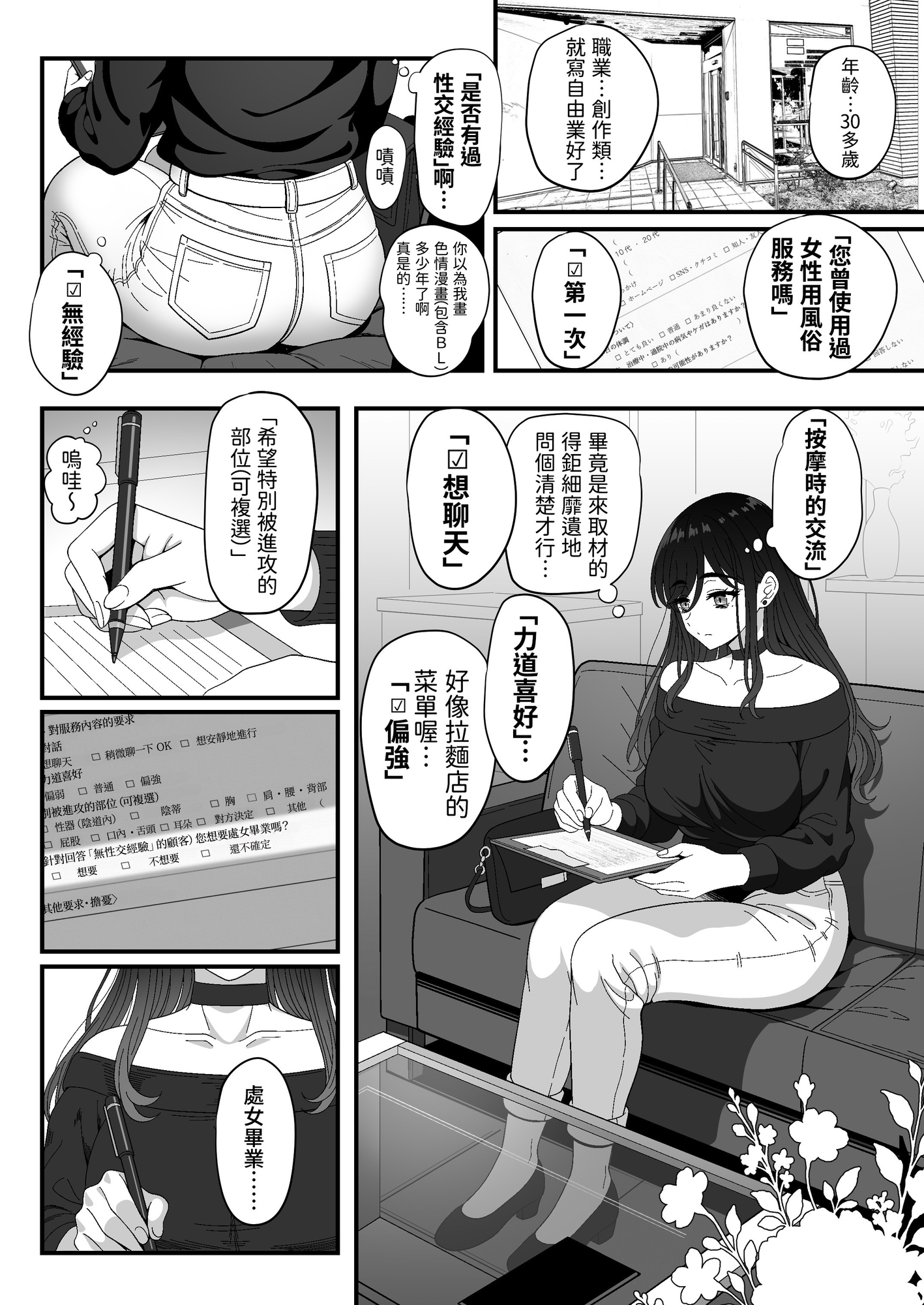 【繁体中文版】雌射精入門3～三十路エロ同人作家(処女)のお姉さんがはじめての女性専用マッサージ店で取材を忘れて気持ちよくなっちゃう話～
