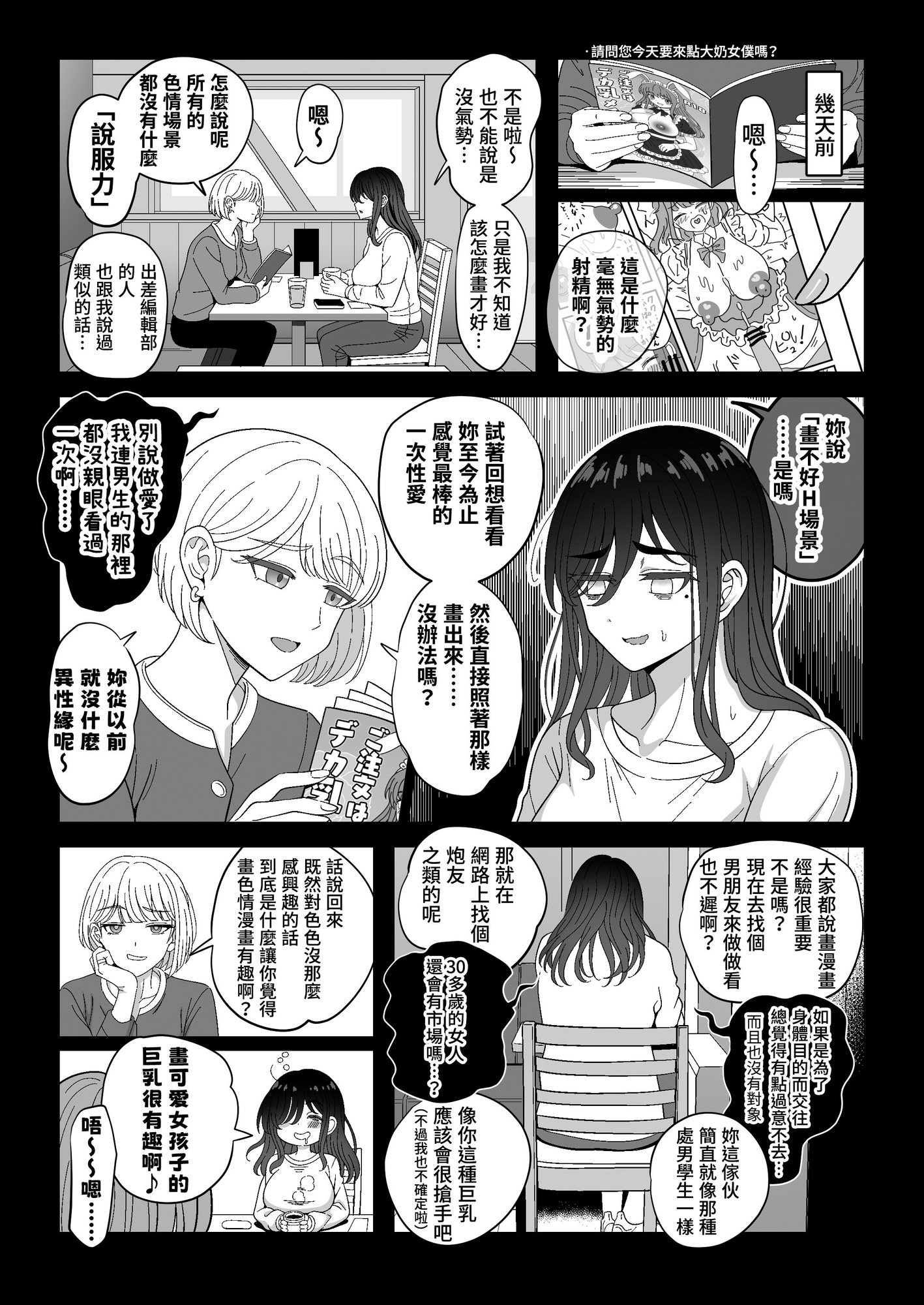 【繁体中文版】雌射精入門3～三十路エロ同人作家(処女)のお姉さんがはじめての女性専用マッサージ店で取材を忘れて気持ちよくなっちゃう話～