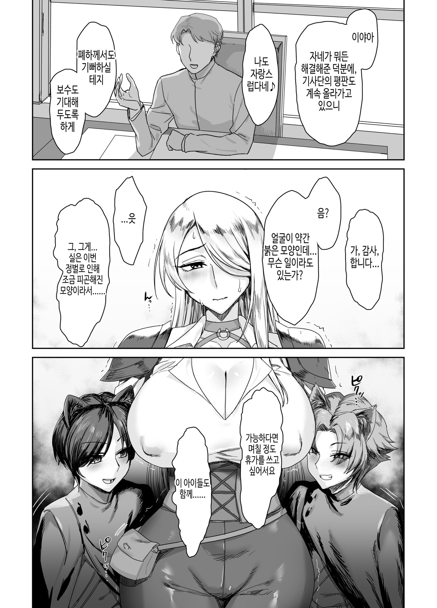 【韓国語版】騎士として……