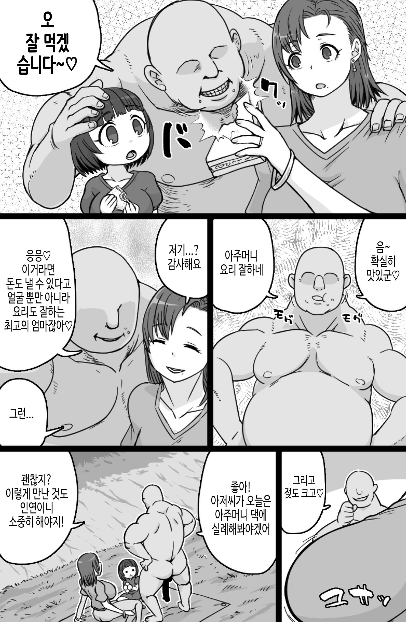 【韓国語版】見知らぬ母子にヤリたい放題