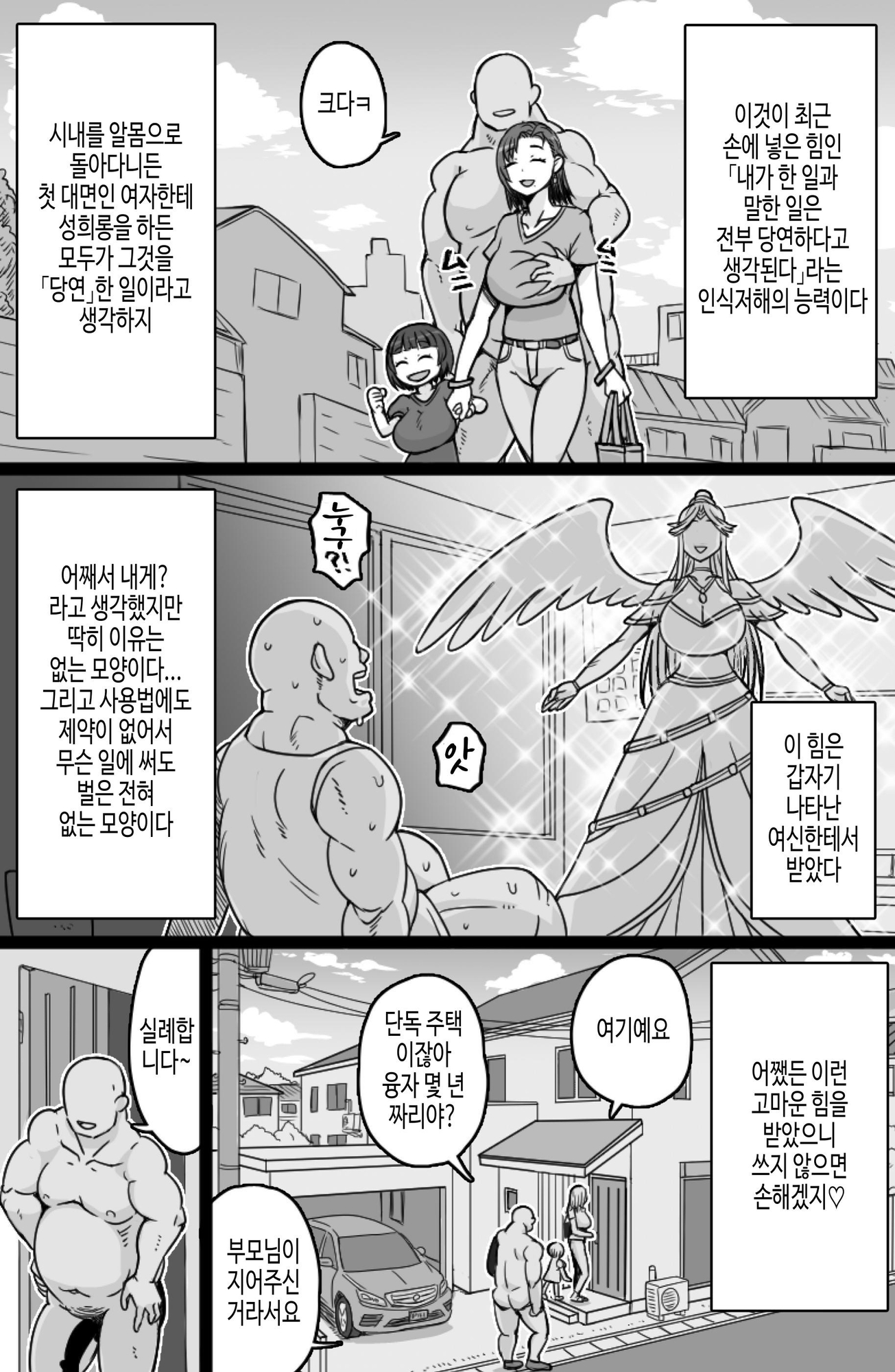 【韓国語版】見知らぬ母子にヤリたい放題