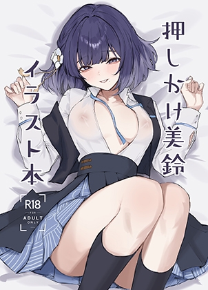 押しかけ美鈴イラスト本