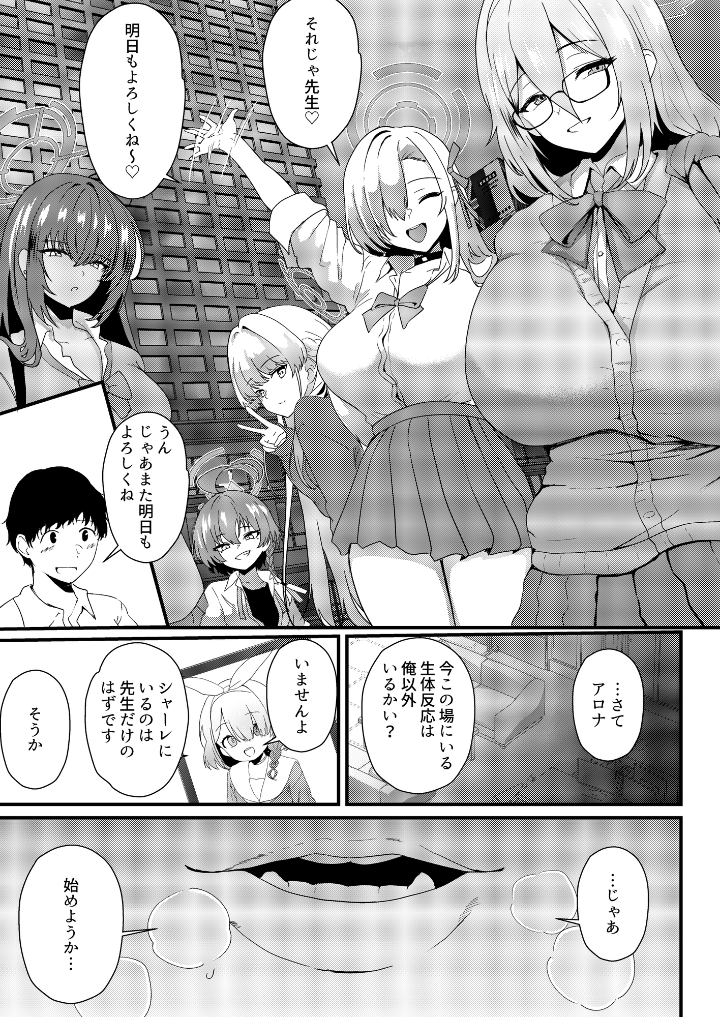 えっちな生徒はお好きですか?