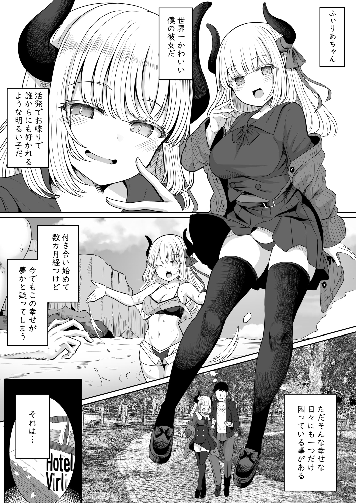 「今日もい〜っぱいえっちしようね」+本人収録のシチュエーションボイス付き漫画「ふぃりおな」