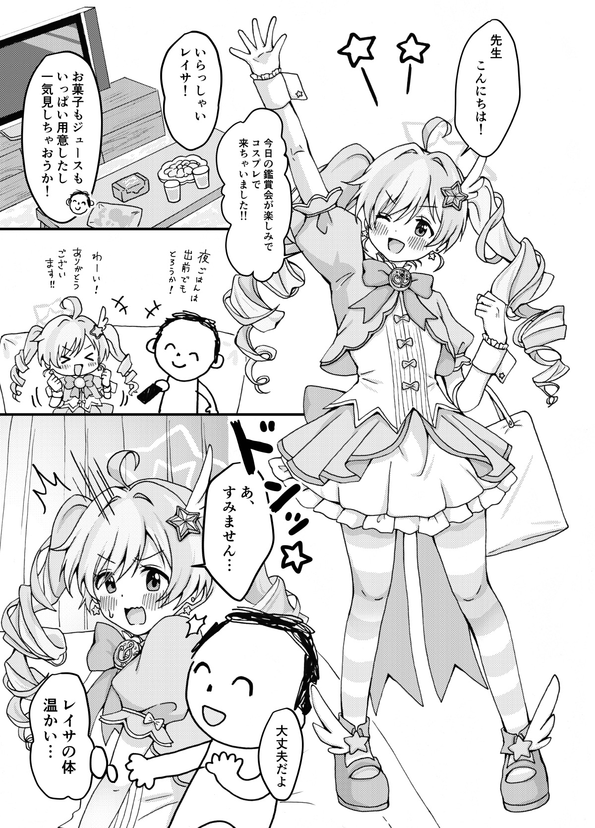 魔法少女レイサと先生の長い夜