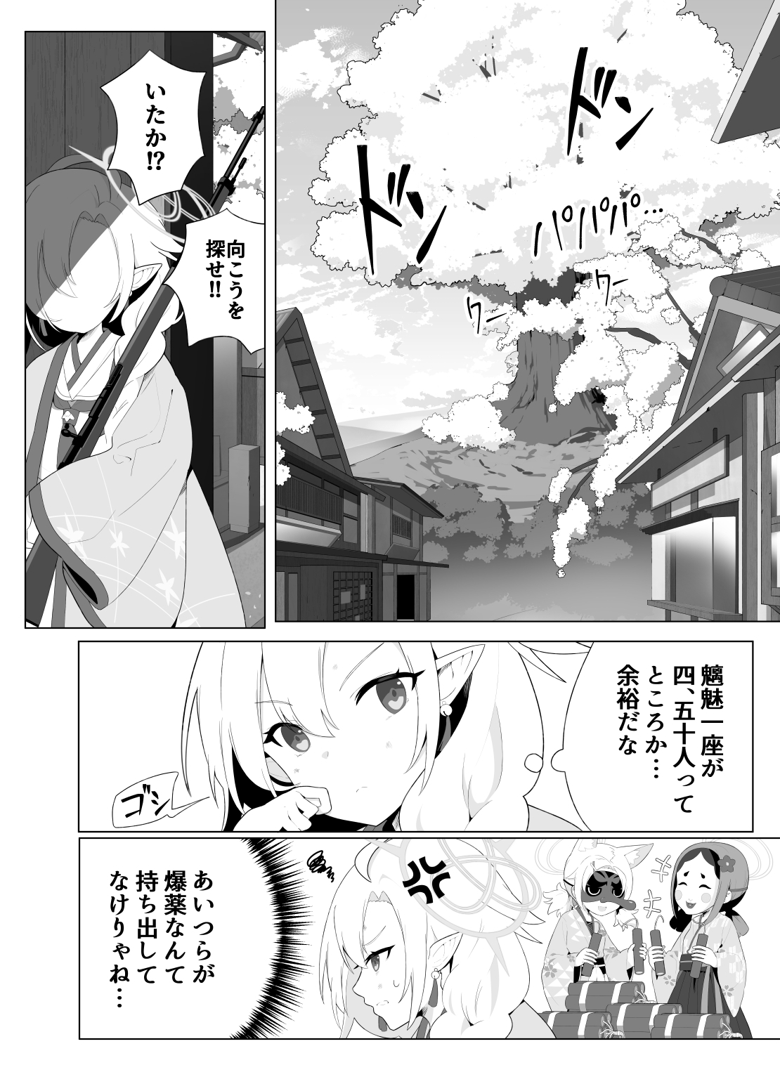 花なるべからず