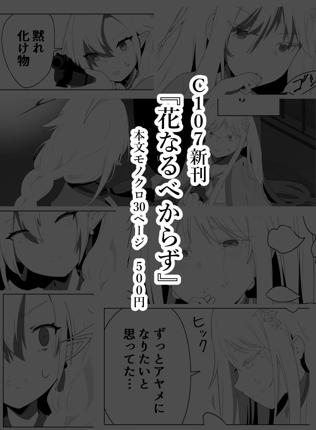 花なるべからず