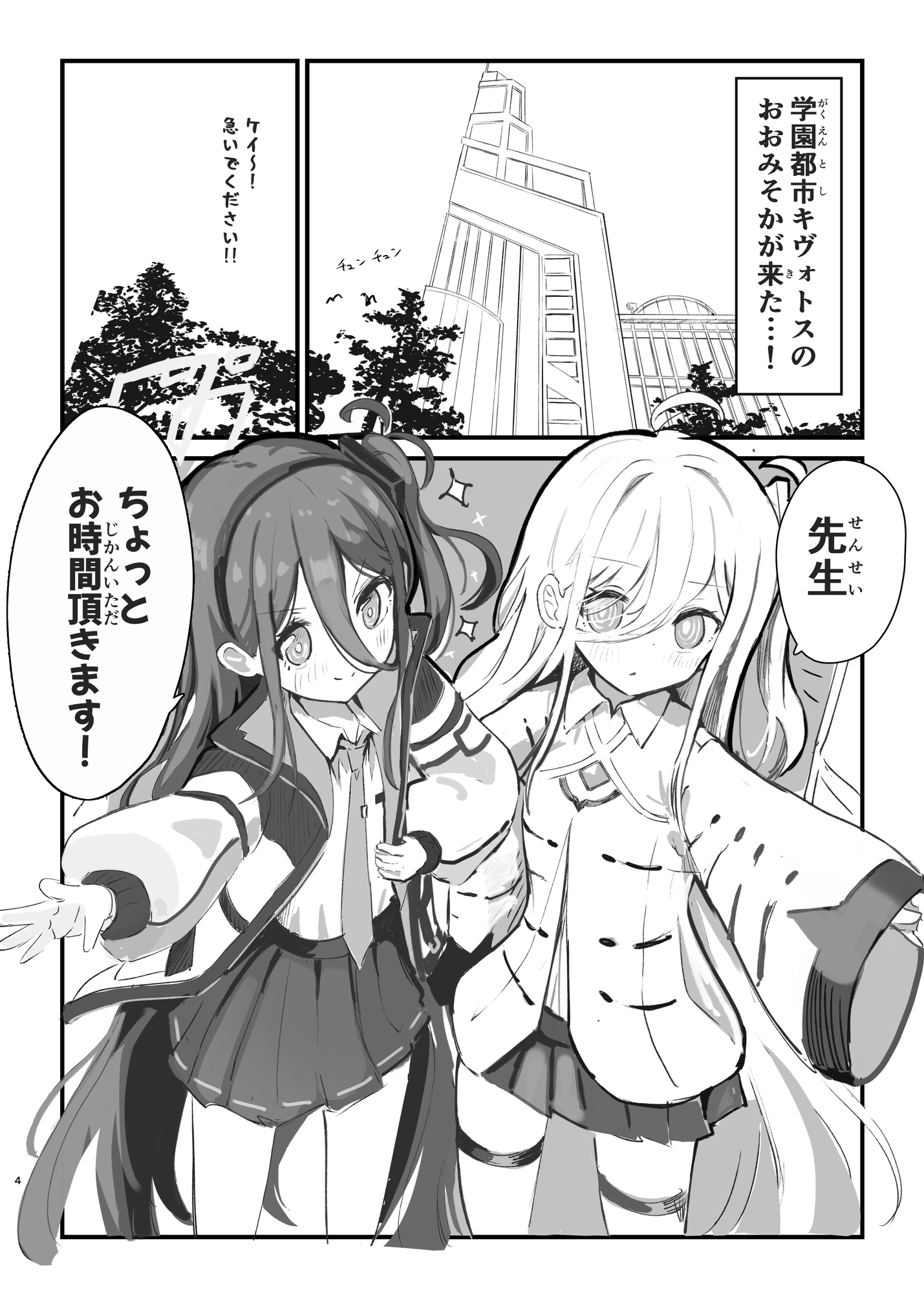 アリスとケイちゃんの年越しクエスト！～あけましておめでとうございます！先生‼～