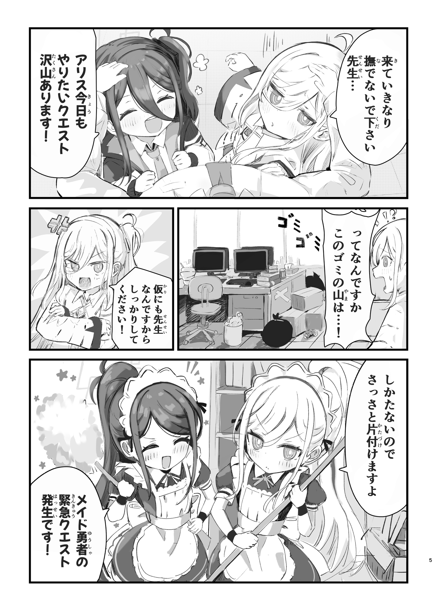 アリスとケイちゃんの年越しクエスト！～あけましておめでとうございます！先生‼～