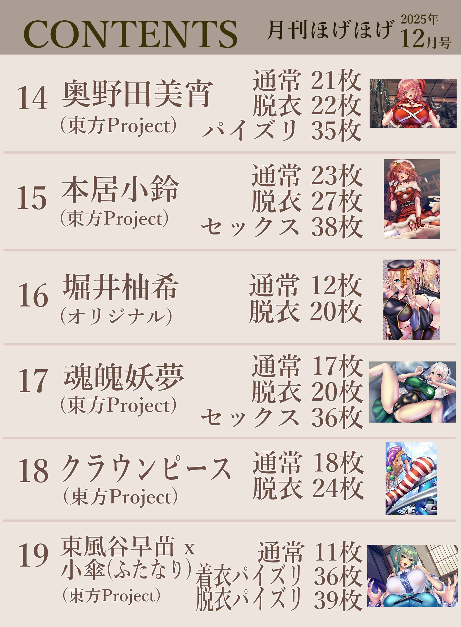 月刊ほげほげ2025年12月号