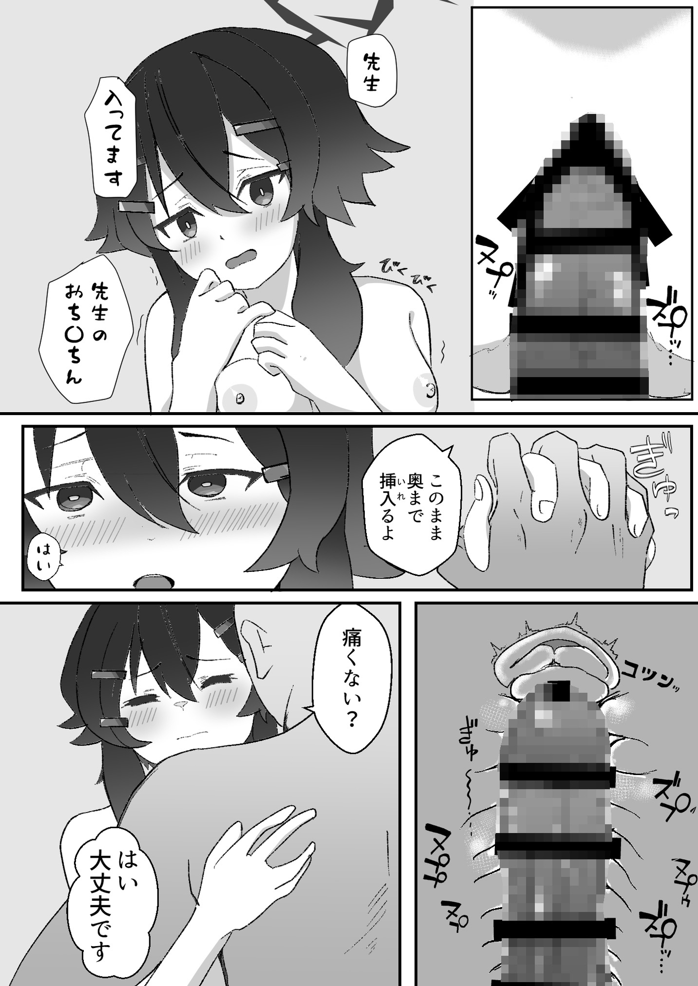 伊○ハルカとえっちする本