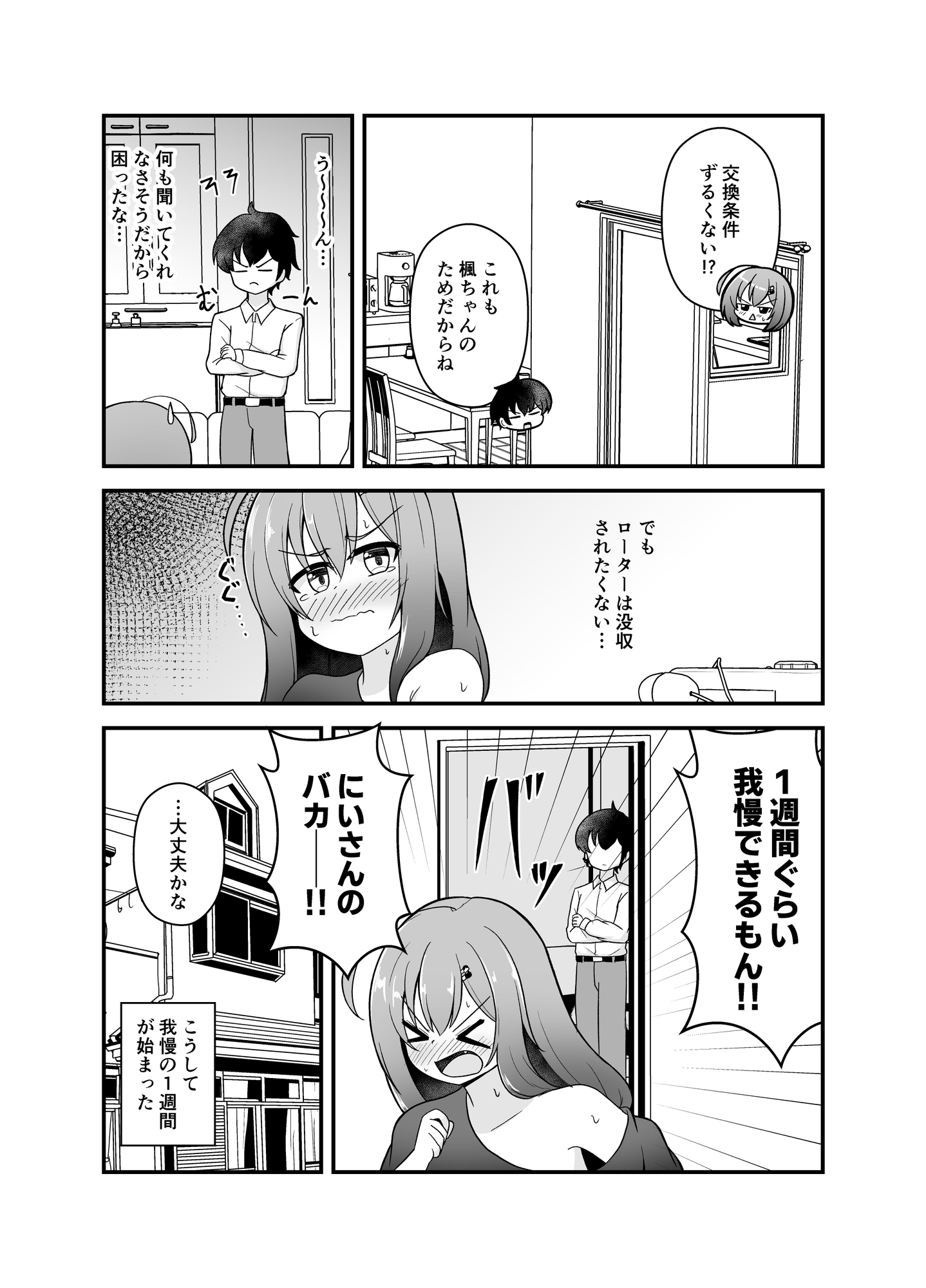 小さい子がひとりえっち我慢する本