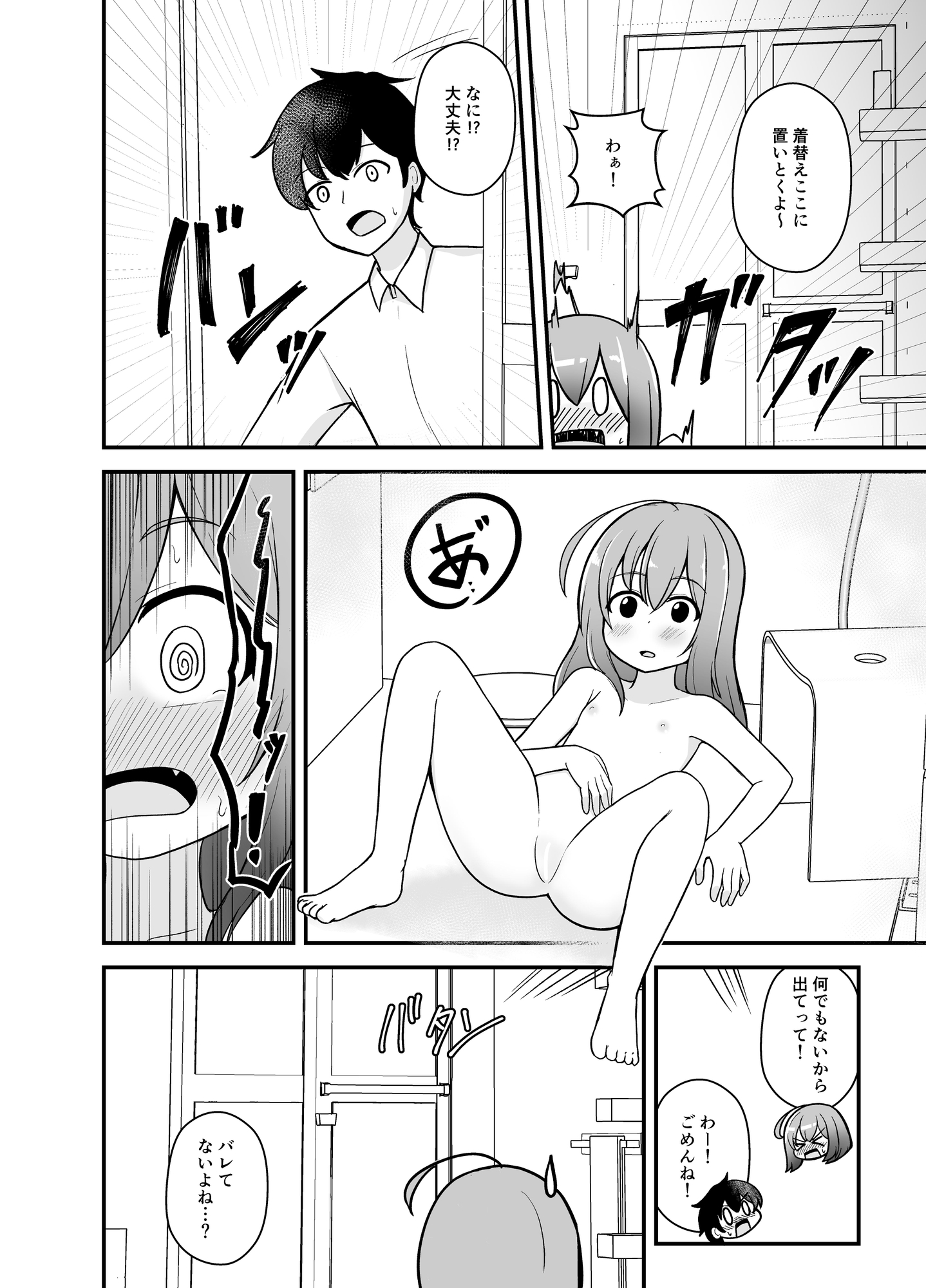 小さい子がひとりえっち我慢する本