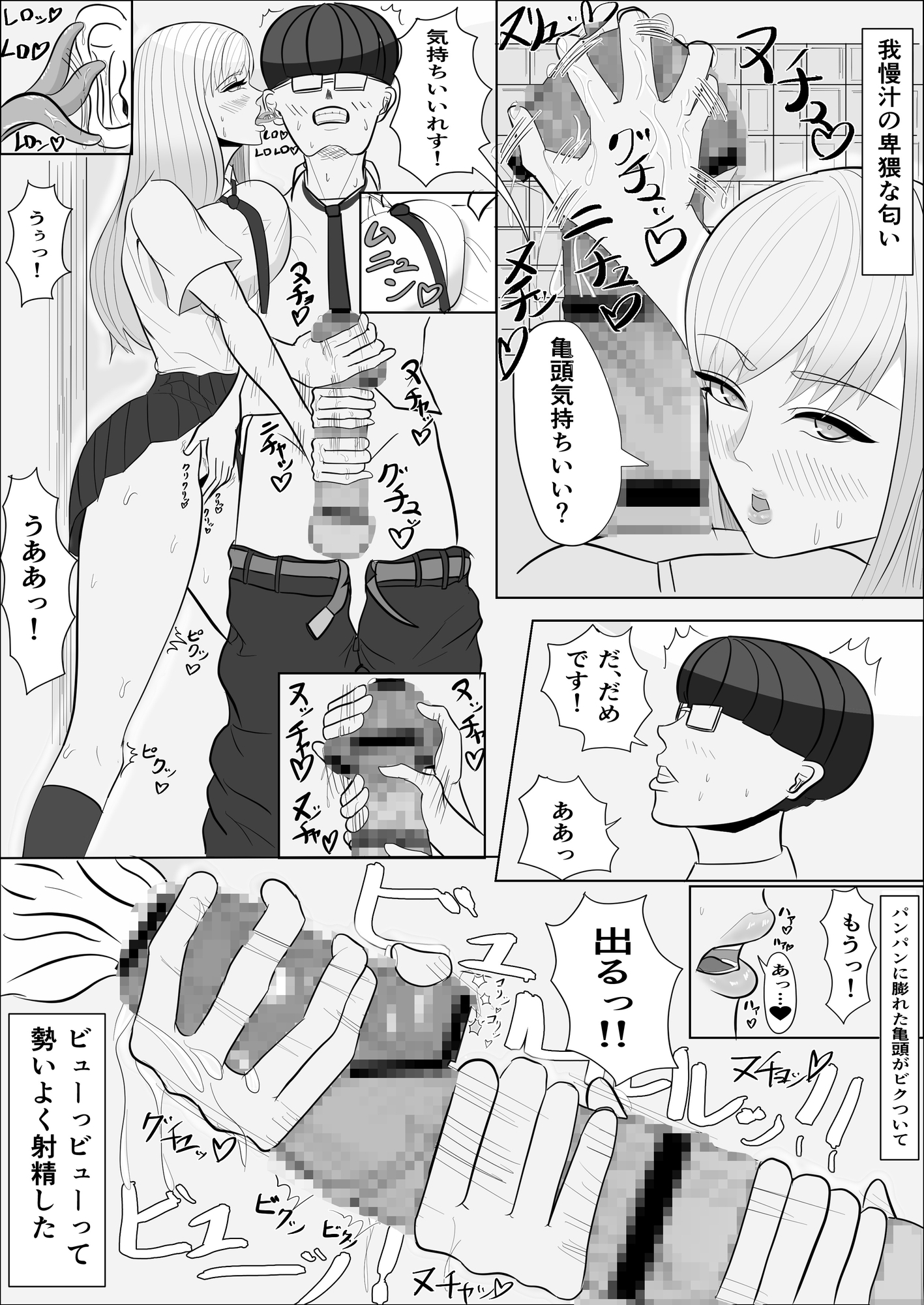 爆乳ギャルかく語りき-陰キャ君の鬼チンポでハメ堕とされちゃったギャルの話。