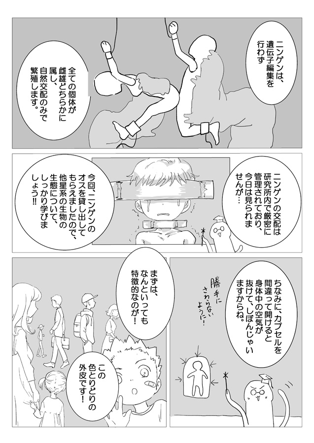 星系外生物演習