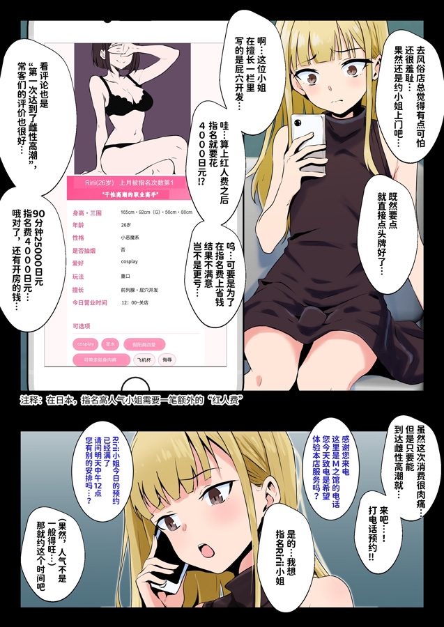 【簡体中文版】男の娘がM性感でメスイキ初体験