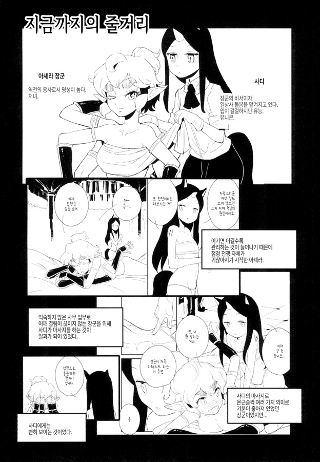 【韓国語版】アーシェラ将軍と素敵なマッサージ