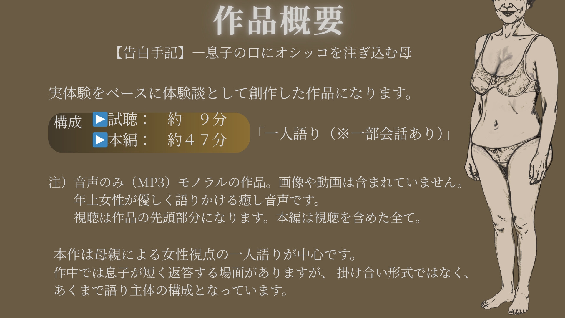 【告白手記】―息子の口にオシッコを注ぎ込む母