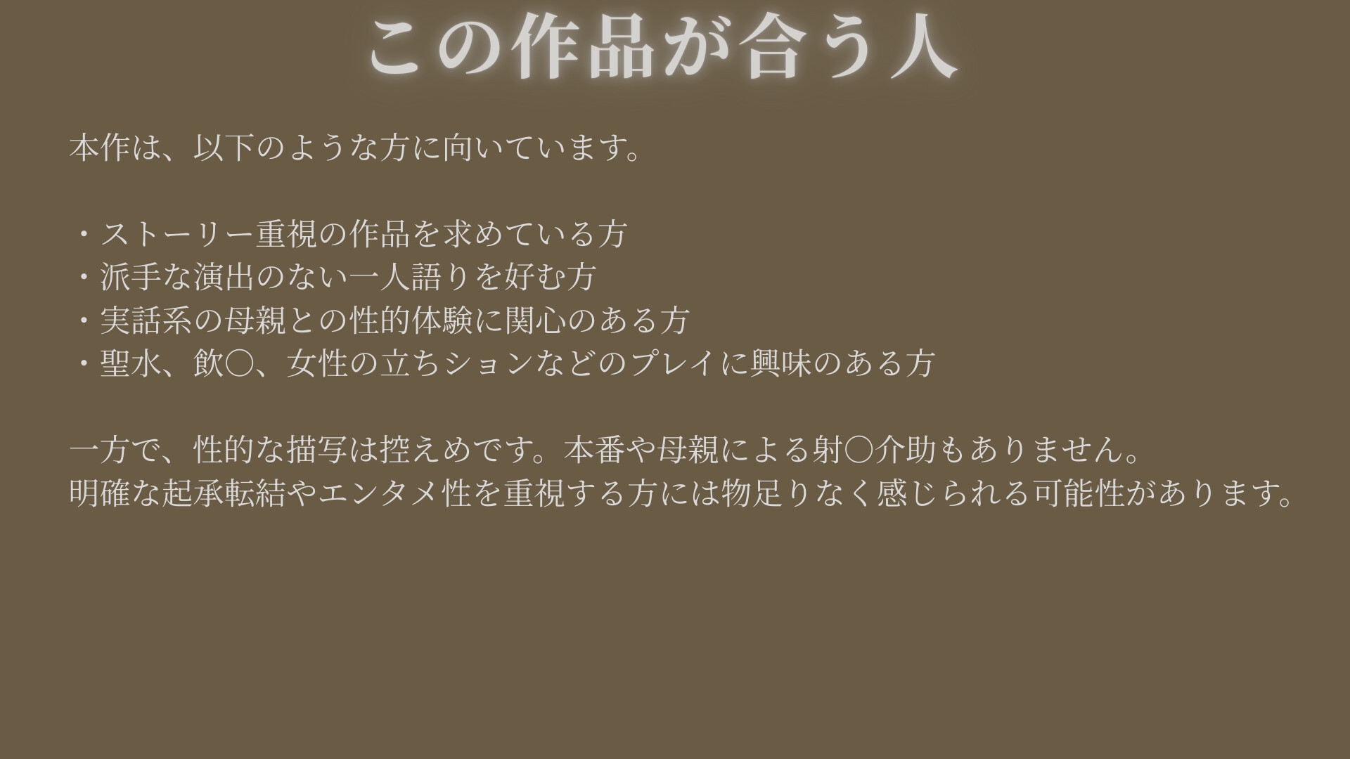【告白手記】―息子の口にオシッコを注ぎ込む母