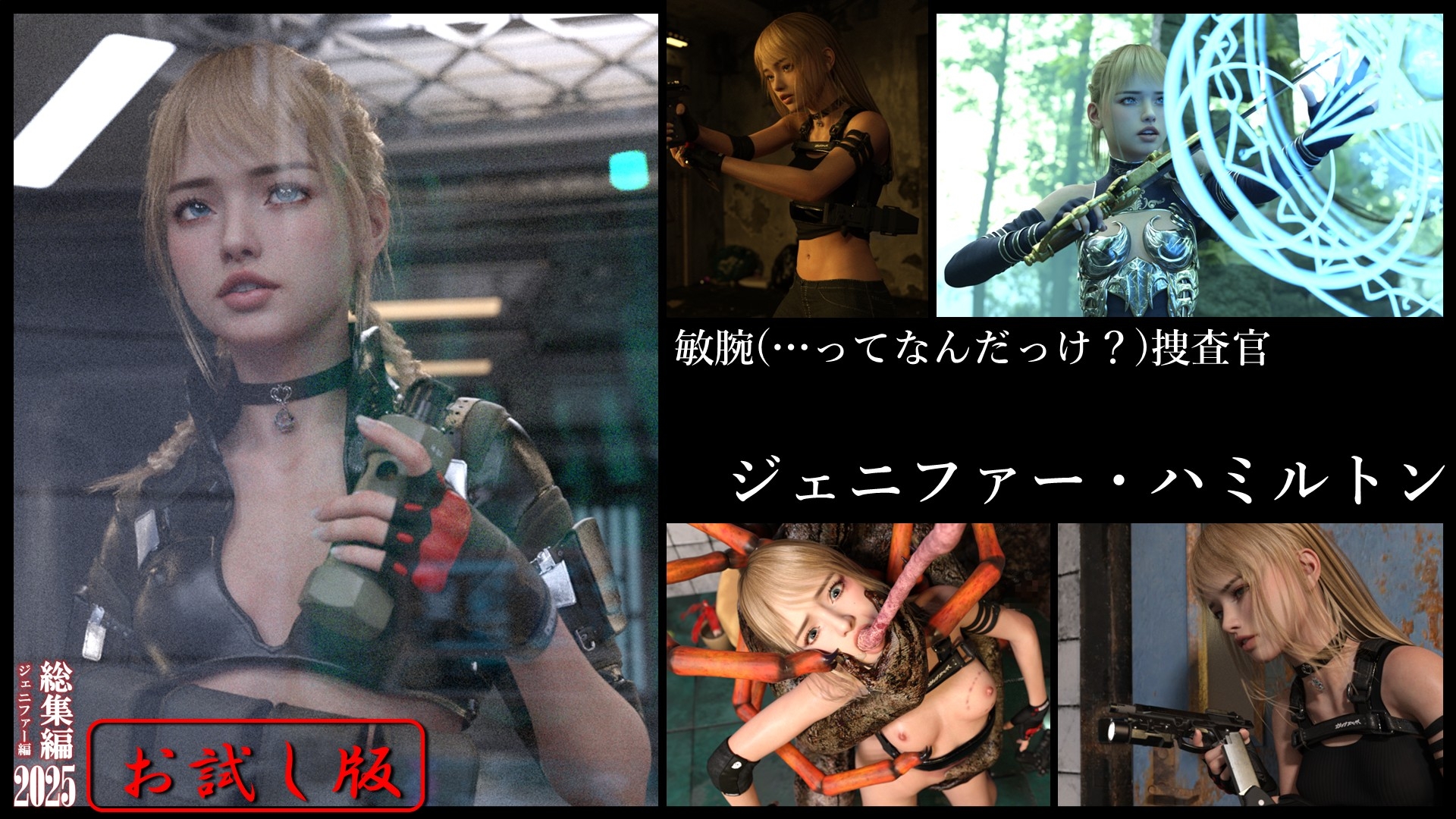 総集編2025 ジェニファー編【お試し版】