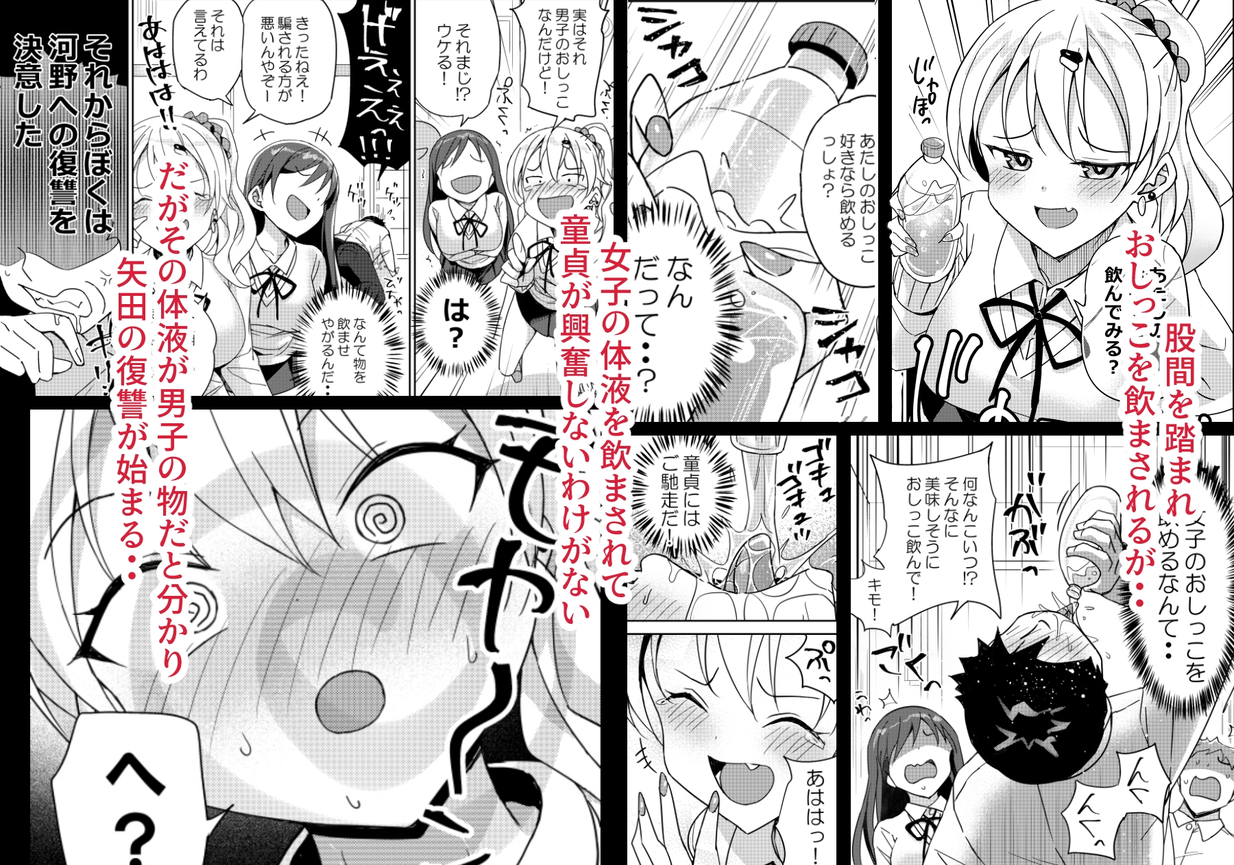 童貞の逆鱗に触れたいじめっ娘は今日からぼくの催○おしっこサーバー