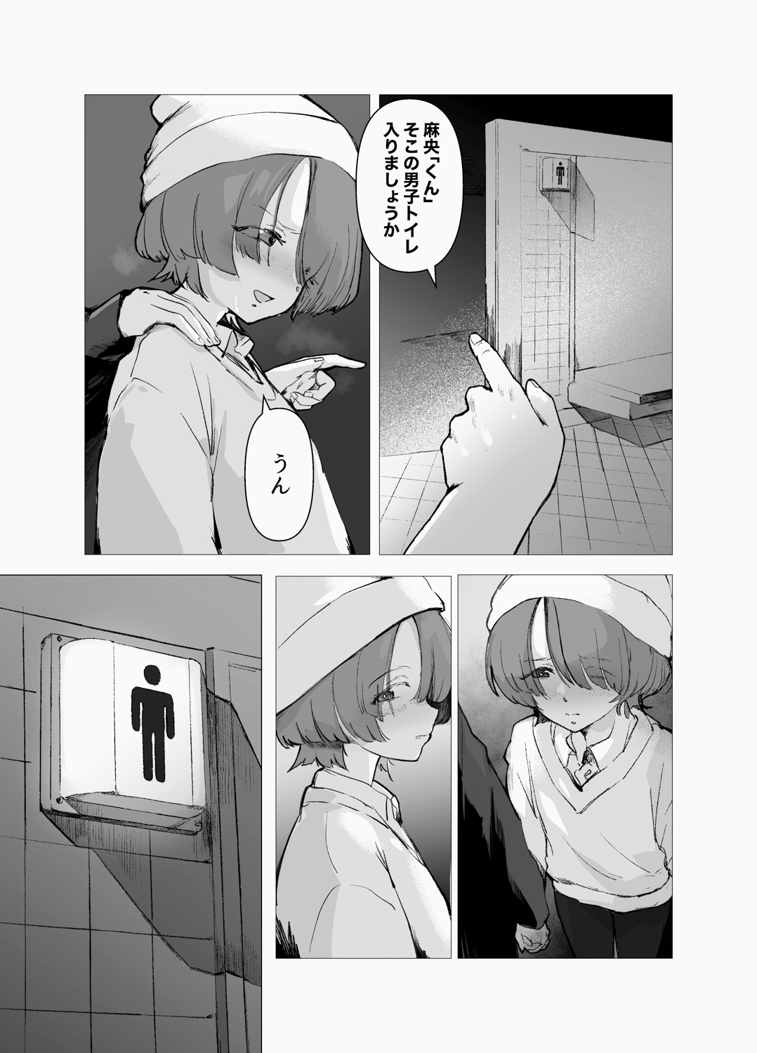 麻央くん男子トイレにて