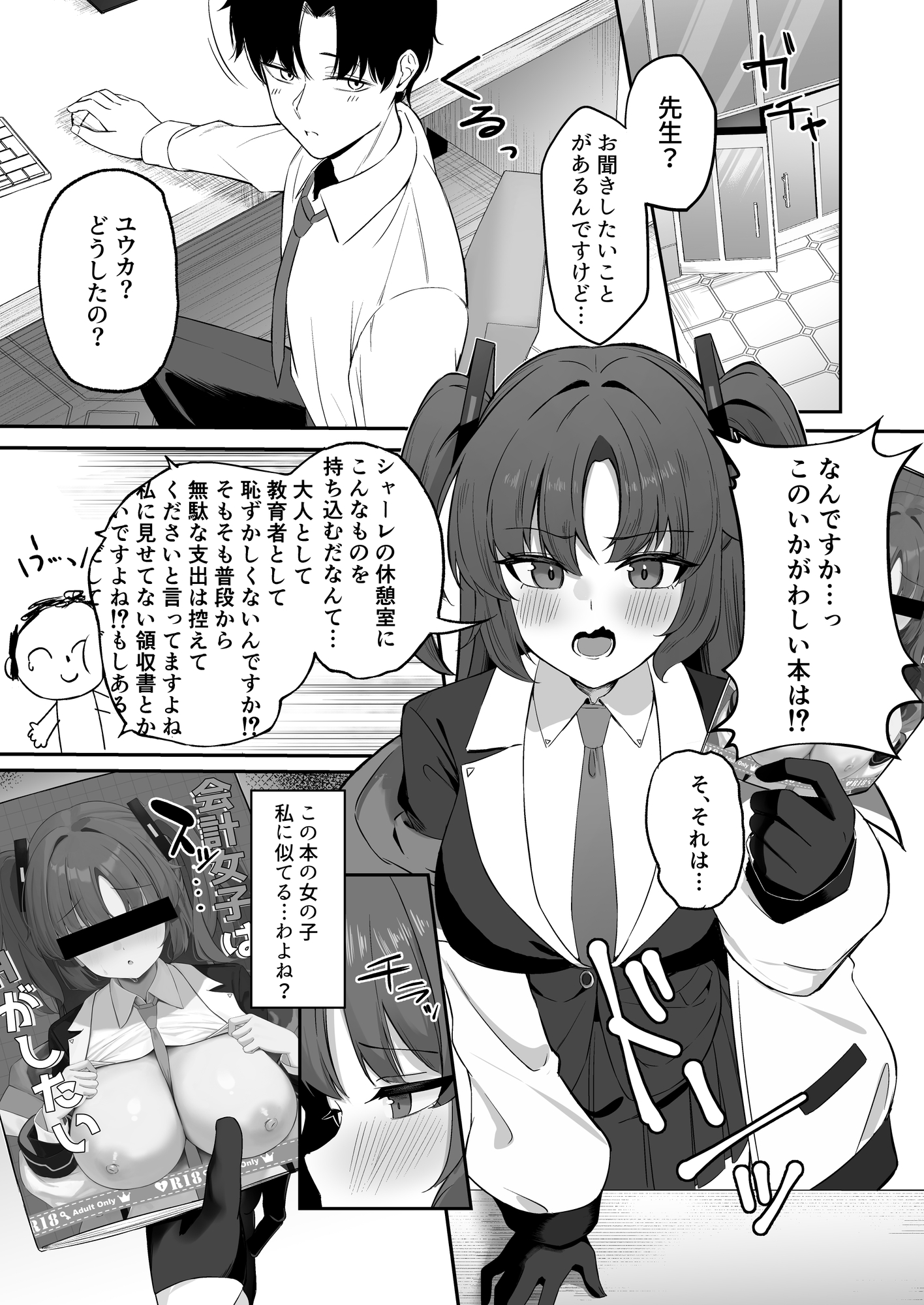 ユウカは先生専用性処理当番