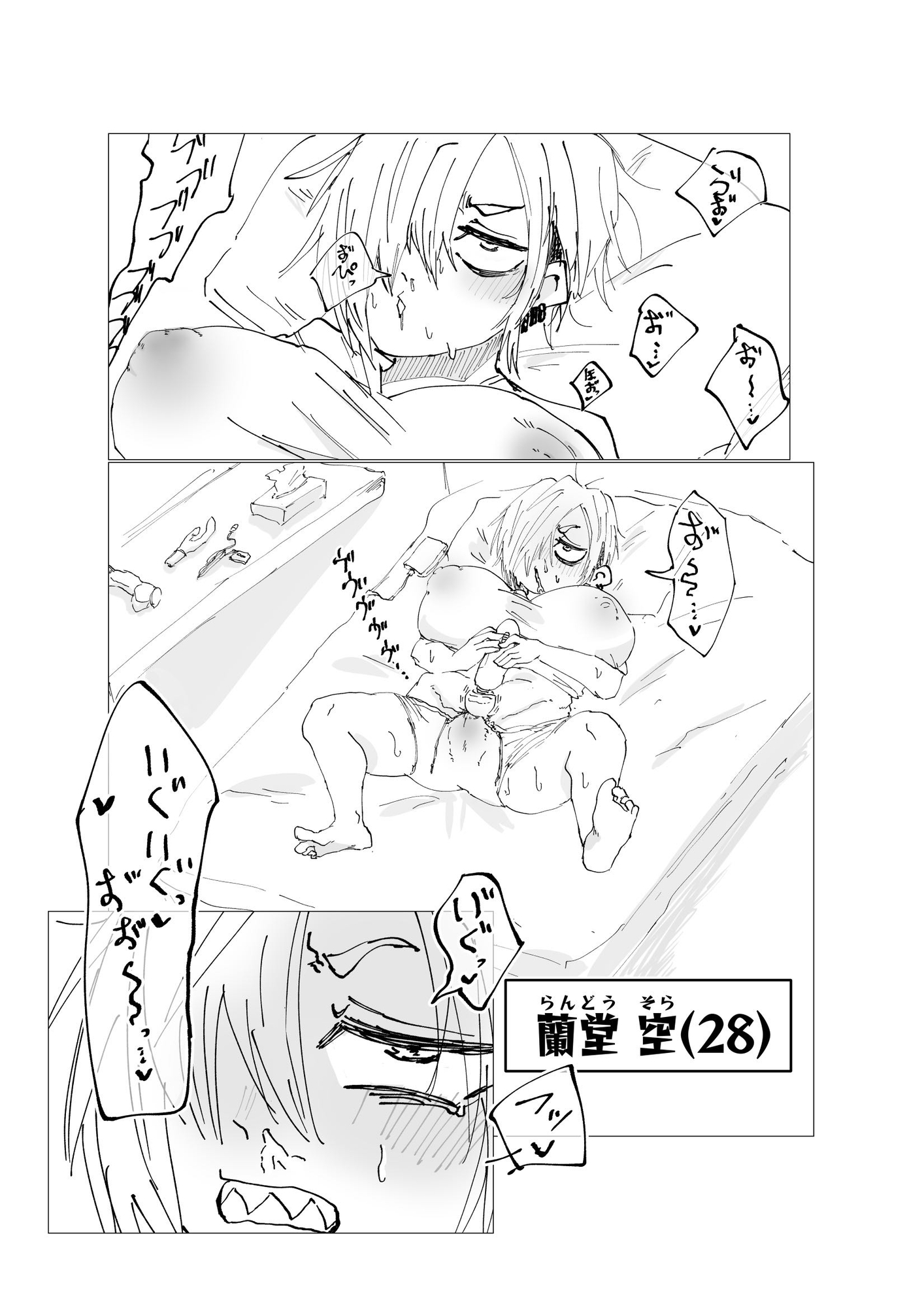 28歳限界陰キャニートがスケベなことばっかする本