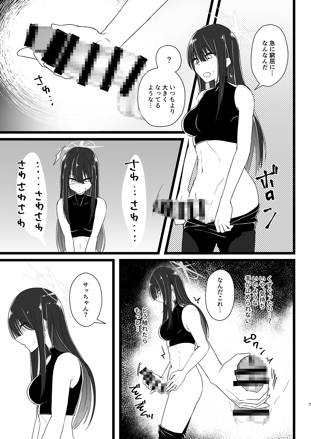 サッちゃん、そろそろヌいとく?
